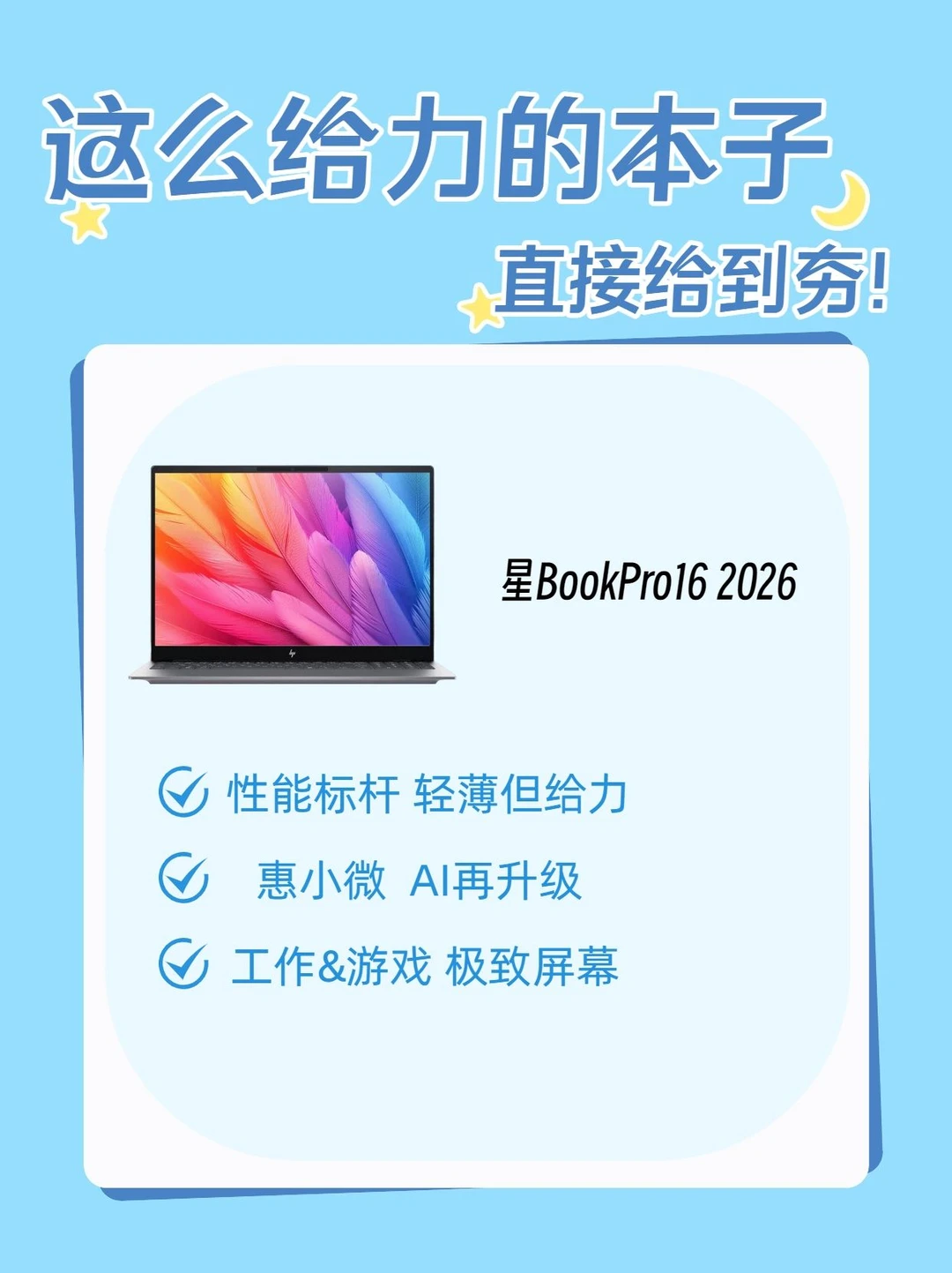 别不信❗这么给力的本子我直接给到夯