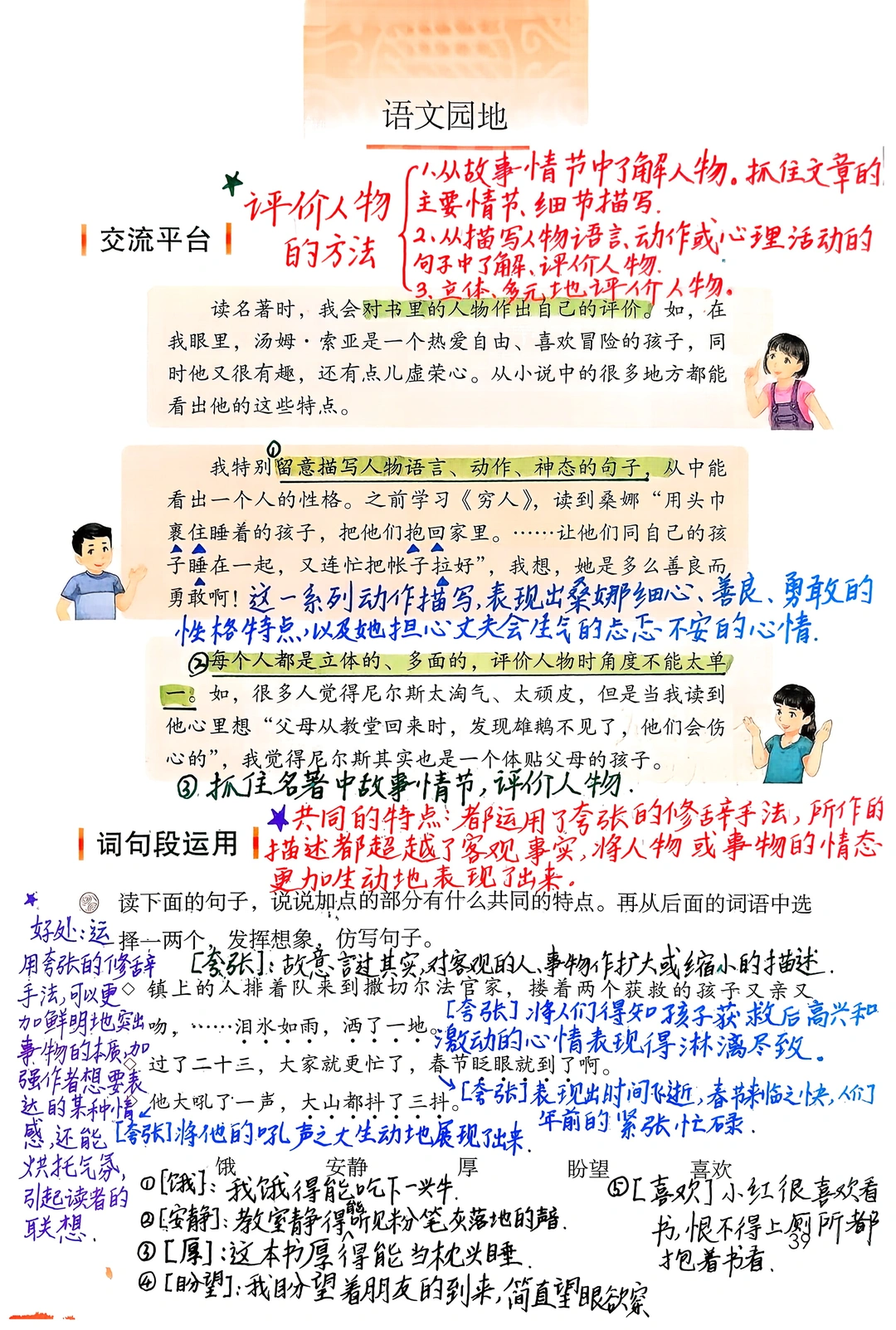 六下语文备课《园地二》➕快乐读书吧