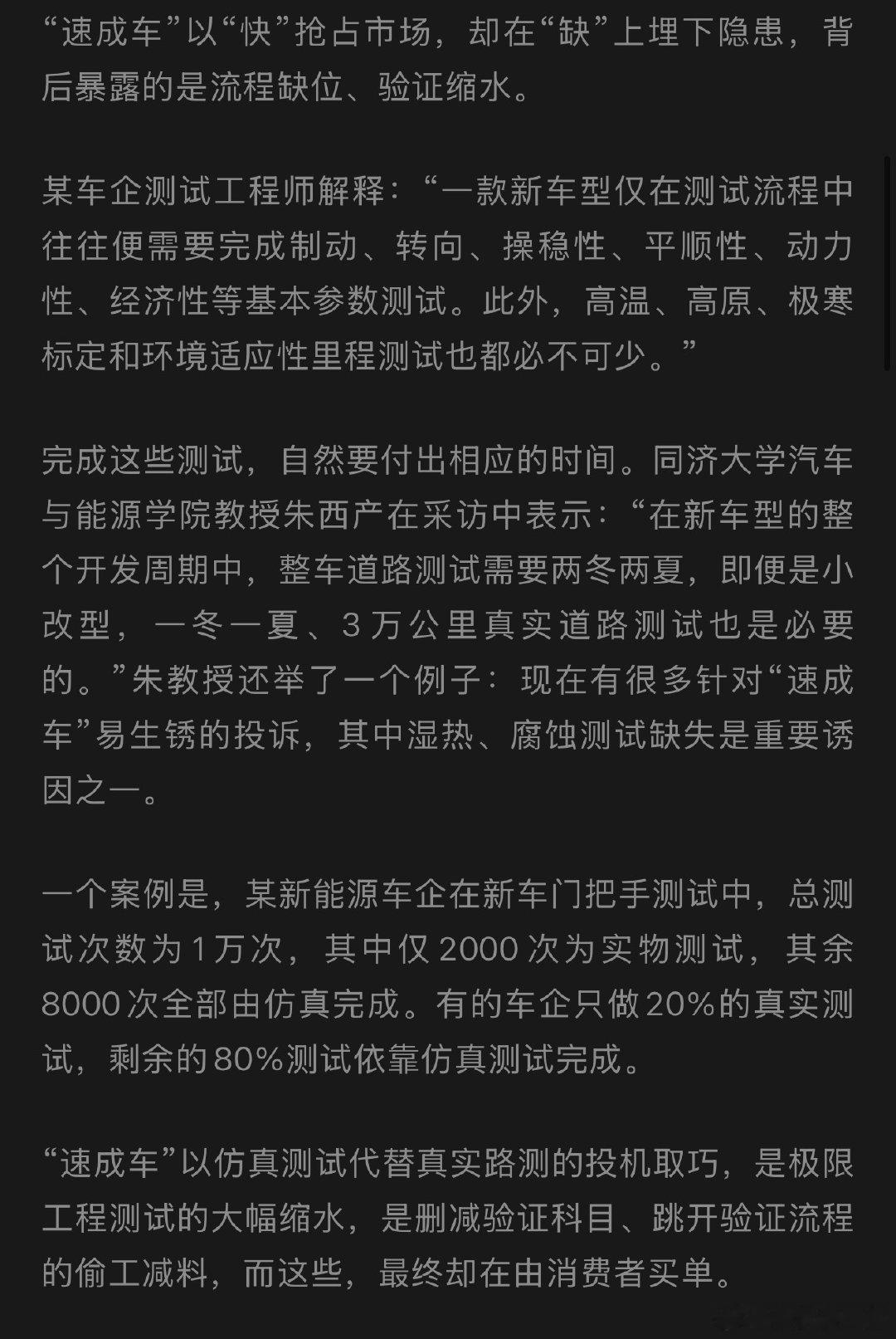 人民日报：一辆汽车的刹车踏板不该在驾驶中出现断裂。

看看这篇能活多久[二哈]

#速成车乱象整治# ​
