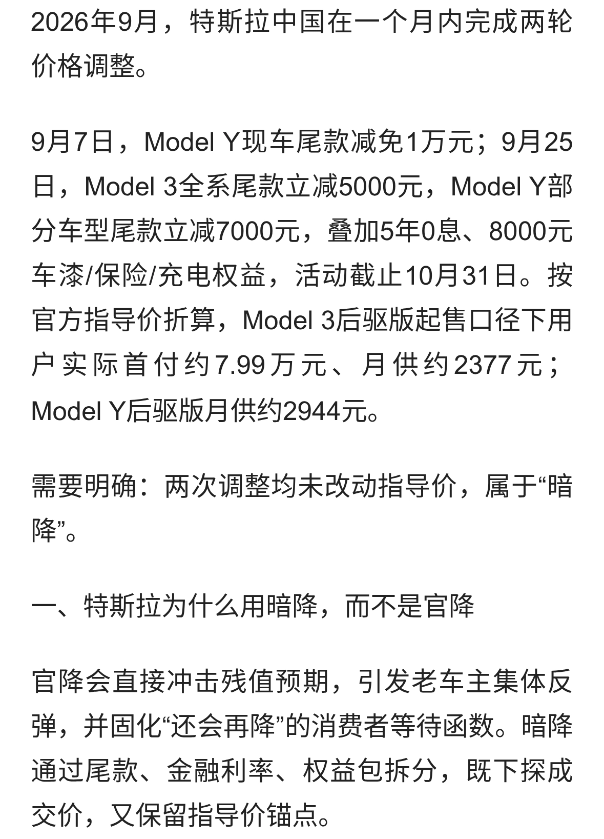 特斯拉两轮暗降：22.25万Model 3背后的定价权转移