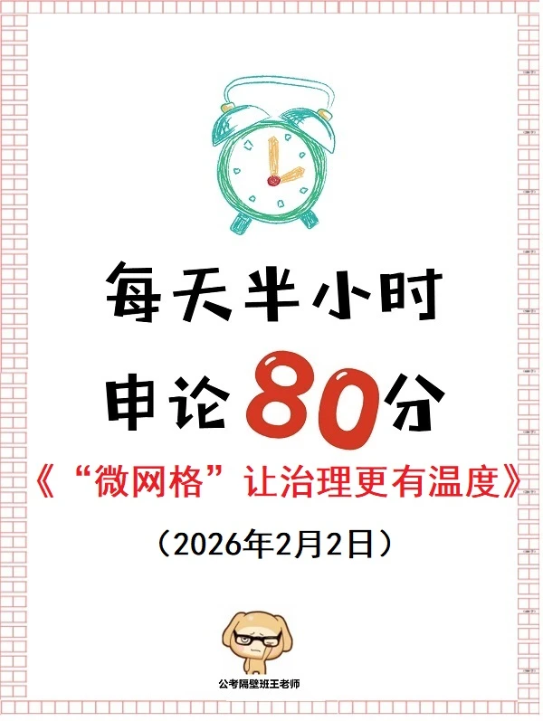 申论范文：“微网格”让治理更有温度