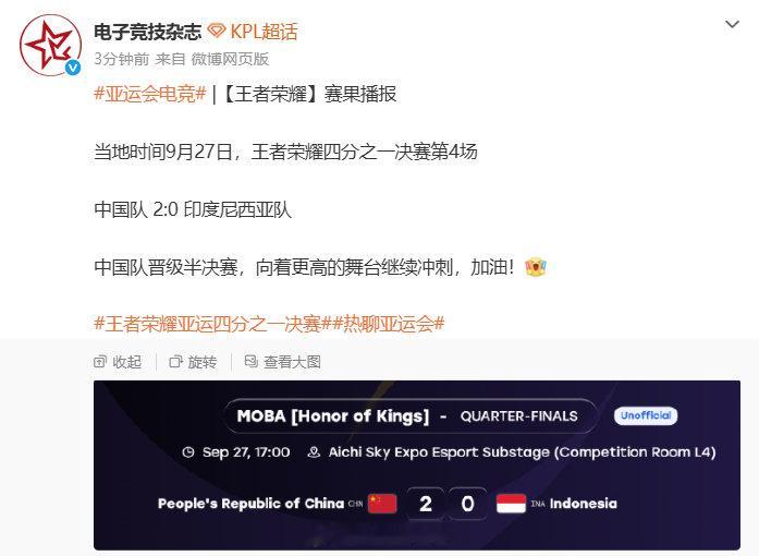 #王者亚运中国队首日全胜##王者亚运中国队晋级四强#
开门红稳稳拿下！王者亚运首日两场比赛全部拿下，顺利晋级四强。上午小组赛轻松取胜，下午淘汰赛顶住压力过关，全员状态在线。好好休整，继续向着更高名次冲刺！ ​