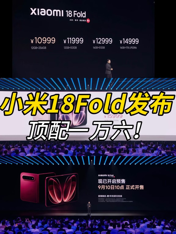 小米18 Fold中折叠正式发布，顶配一万六！