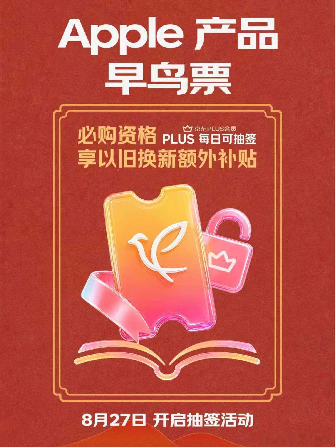 苹果发布会时间确定

9月9日

准备换机的旧手机提前完成估值
购新机还能享500元以旧换新补贴
  #苹果发布会定档##苹果首款折叠屏手机将亮相##苹果新CEO首场发布会##京东PLUS会员第一批拿到苹果新品# ​