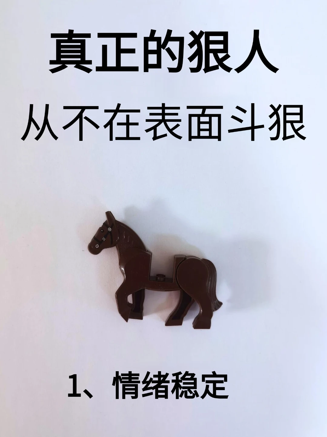 真正的狠人，从不在表面斗狠！！