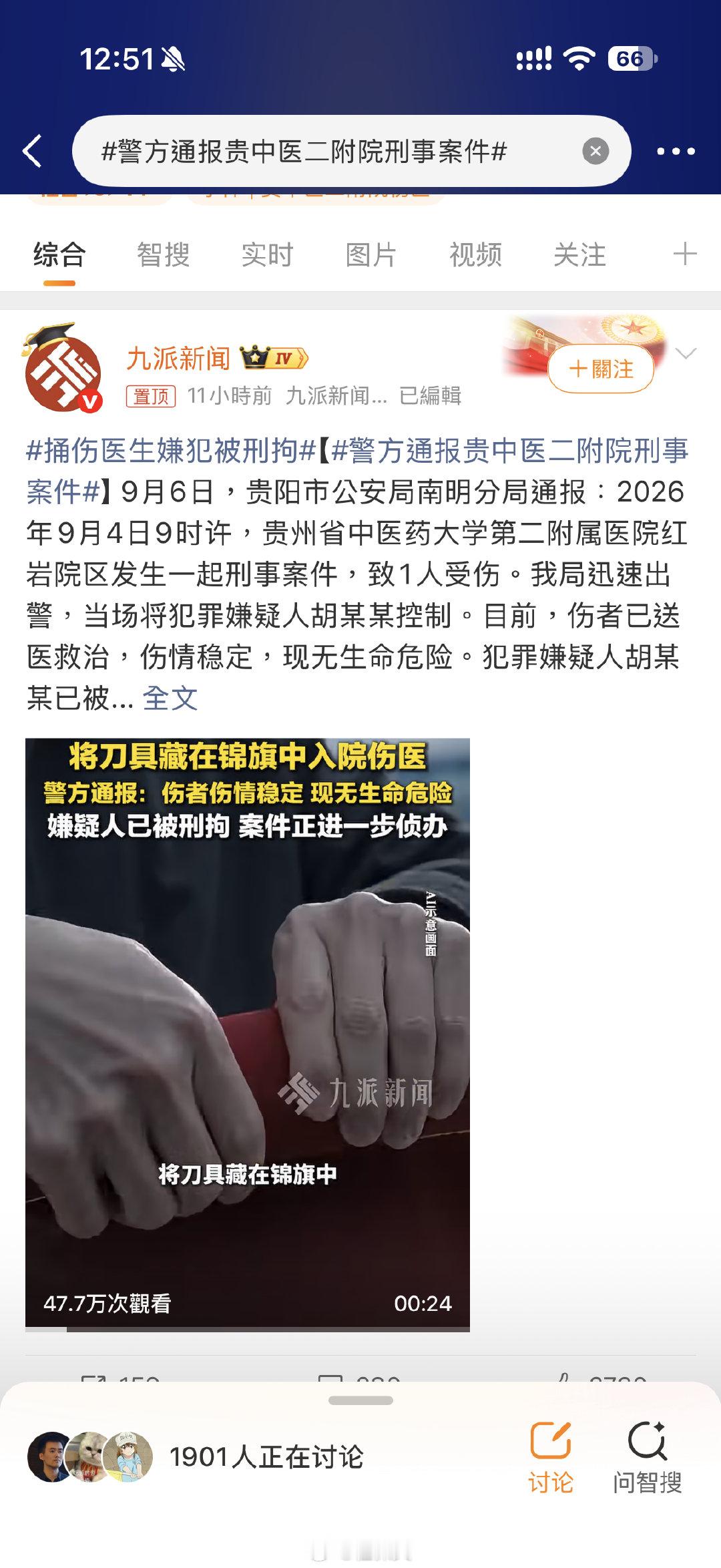 #警方通报贵中医二附院刑事案件#锦旗藏刀[費解]荆轲刺秦王看多了吗[流汗] ​