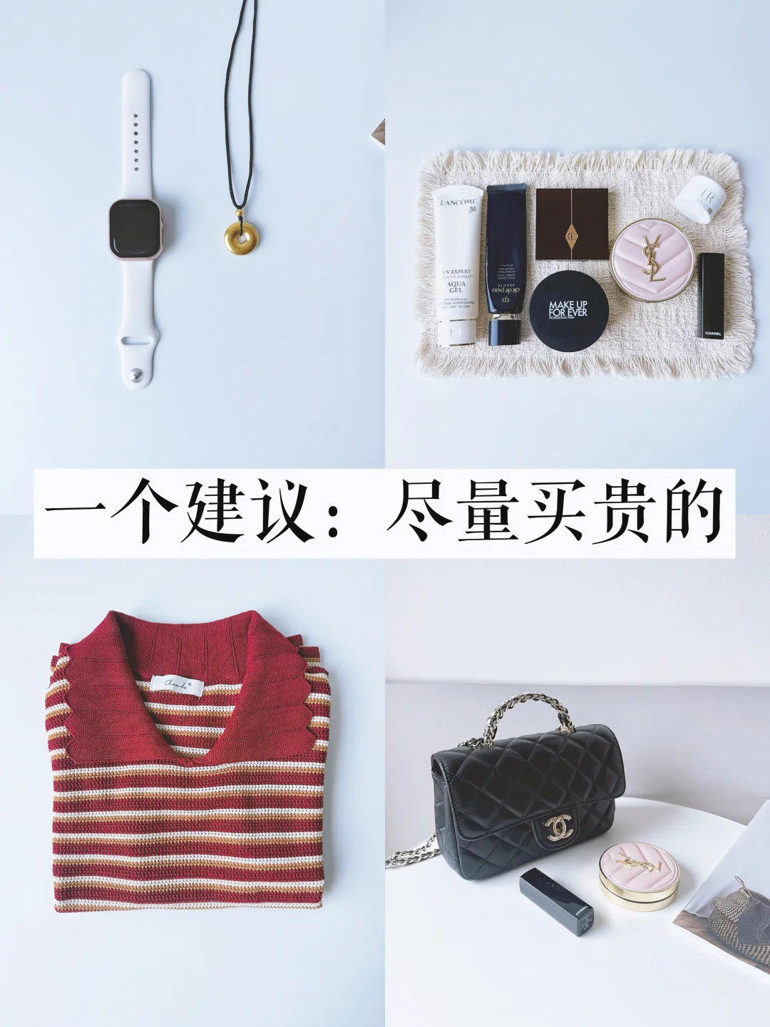 长期主义|所有东西都买最喜欢的，才是真省钱