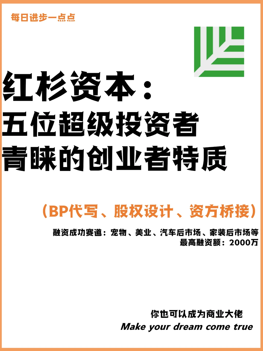 五位超级投资者青睐的创业者特质