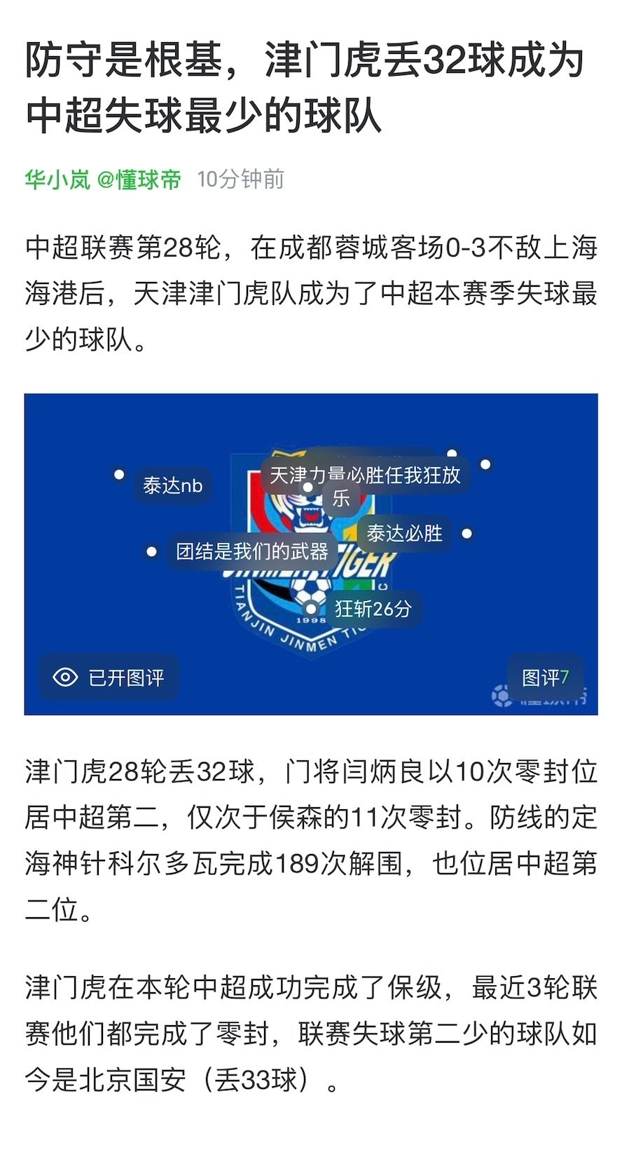 #天津津门虎[超话]# 
看到一条评论，第一第二互捅6个[笑cry] ​