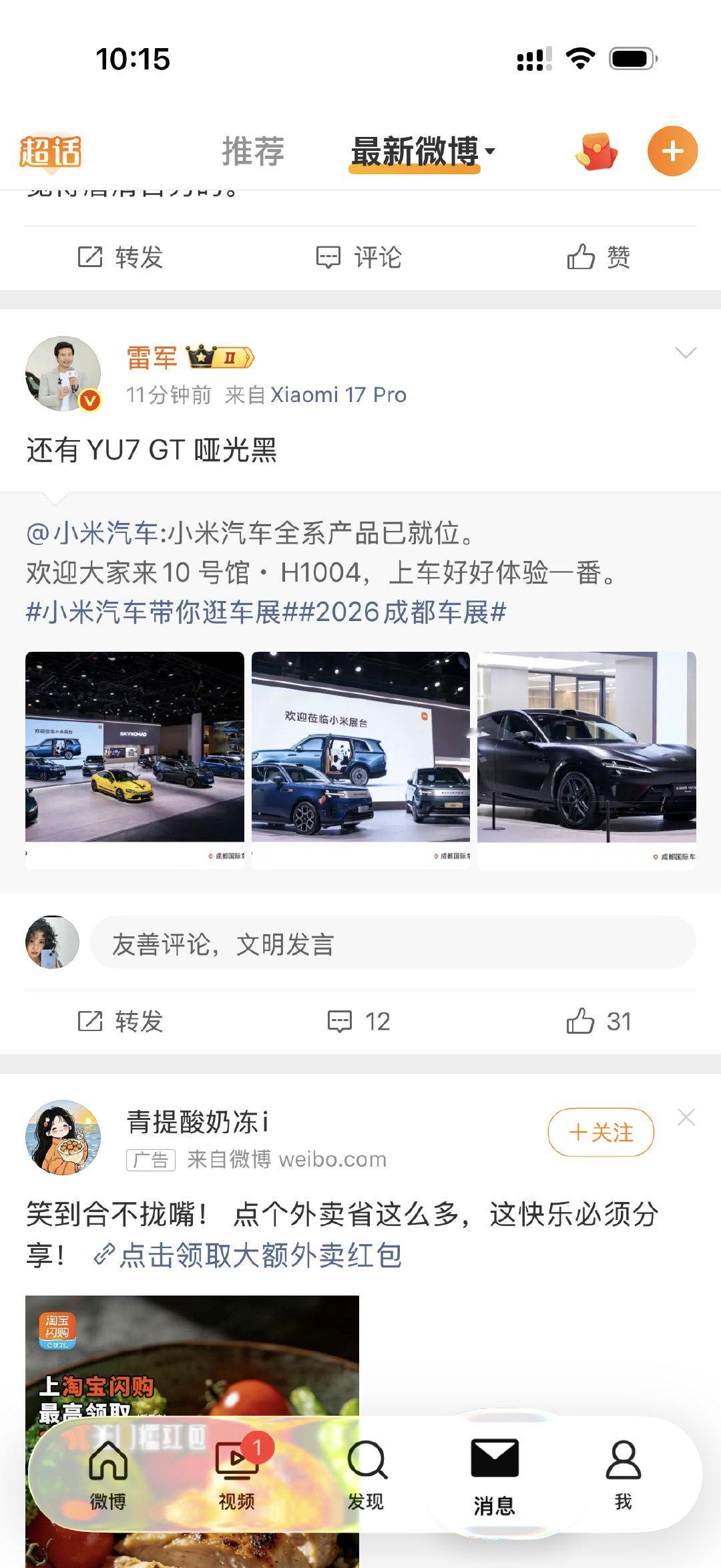 等那么久 微博终于适配iOS液态玻璃效果了[doge][doge] ​