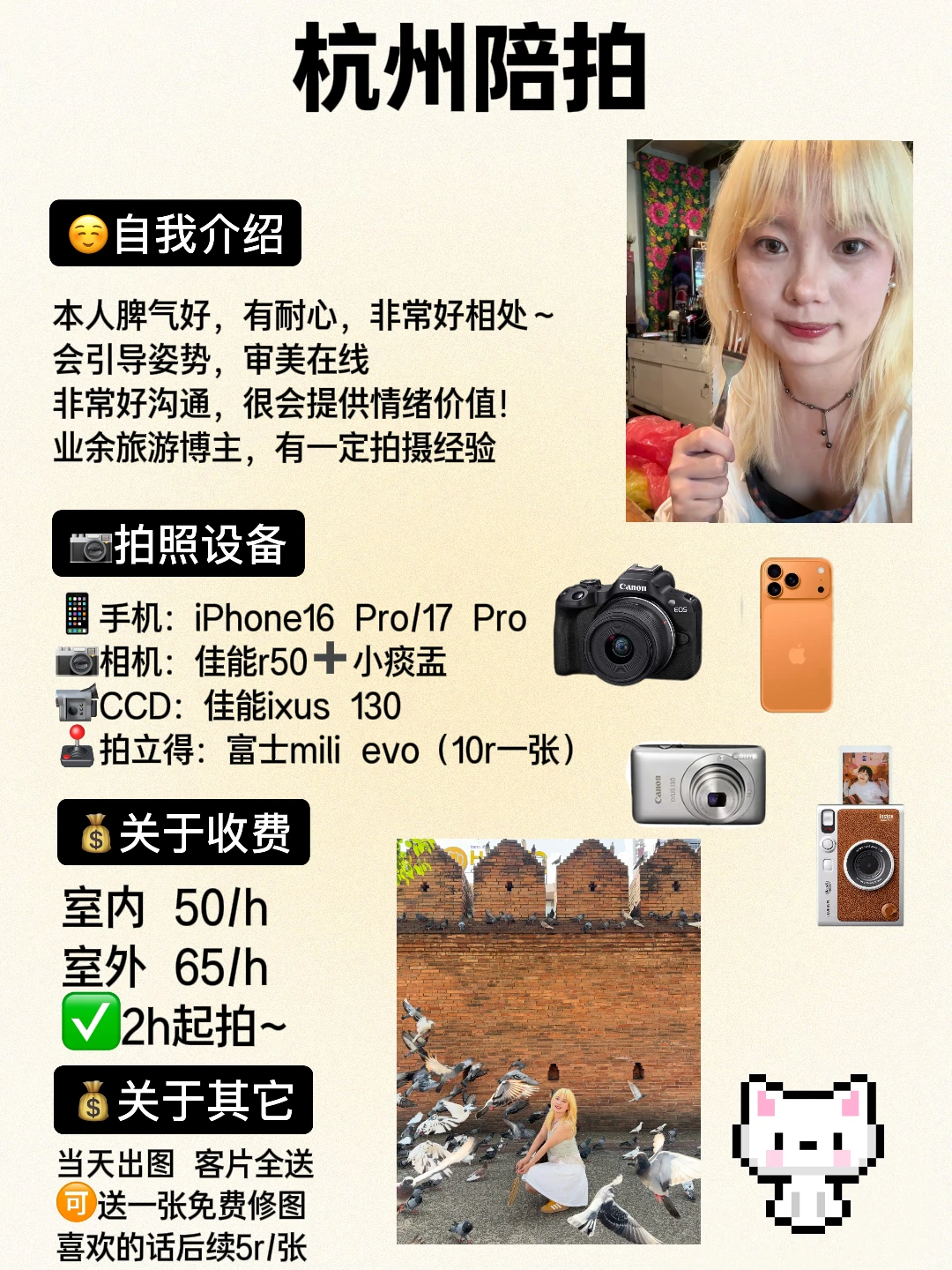 旅游博主失业自救丨杭州平价陪拍📷快来dd！！