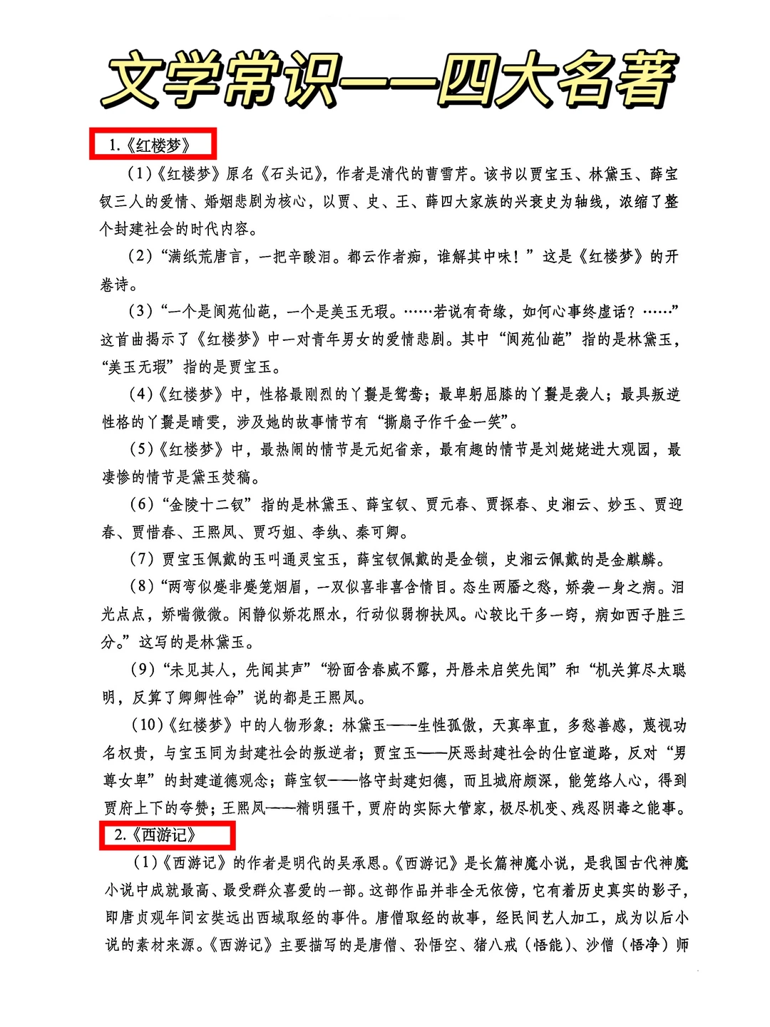 六年级下册语文——四大名著 快速看懂