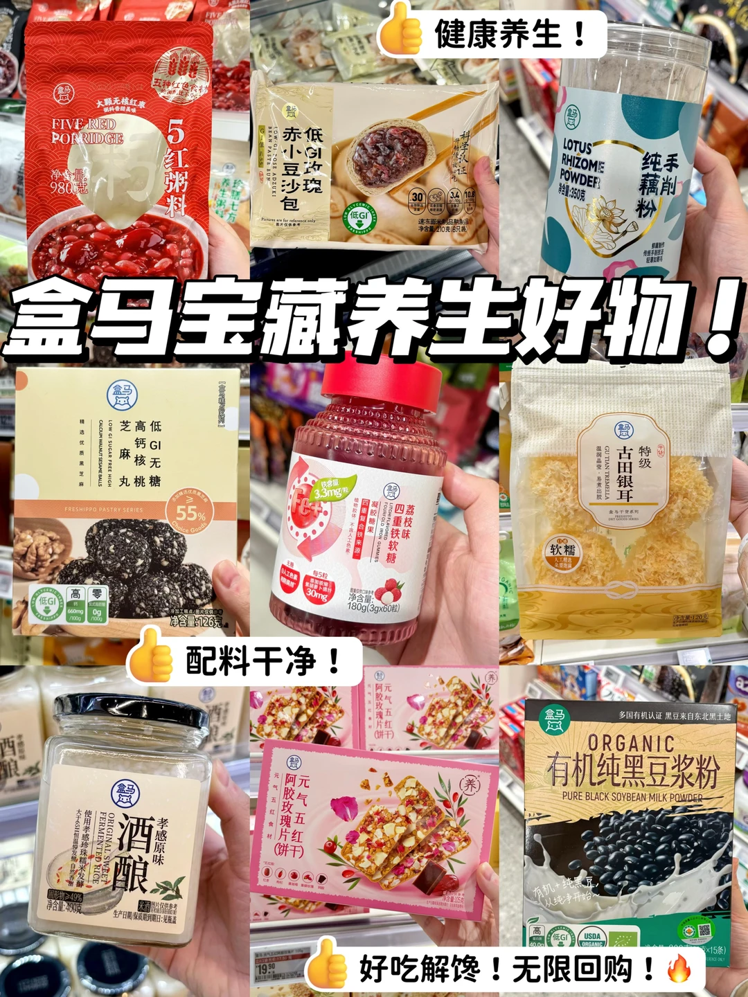 盒马养生好物清单！逛300多次的良心总结！🤣