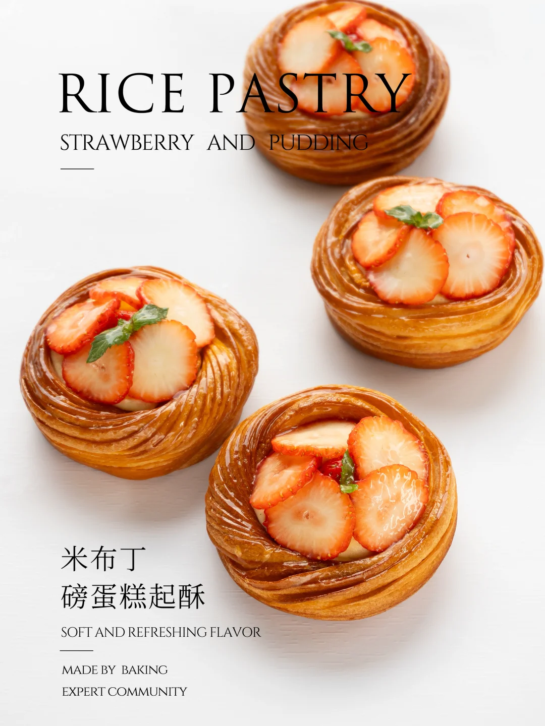 草莓米布丁磅蛋糕起酥🍓