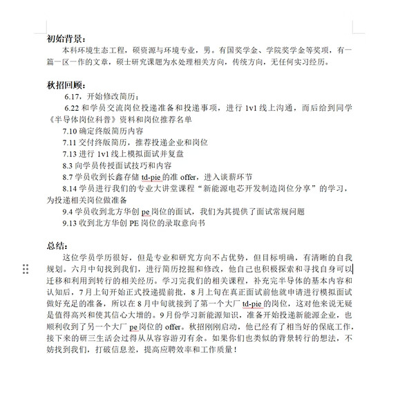 27届-环境生态工程 半导体tdpie offer复盘！