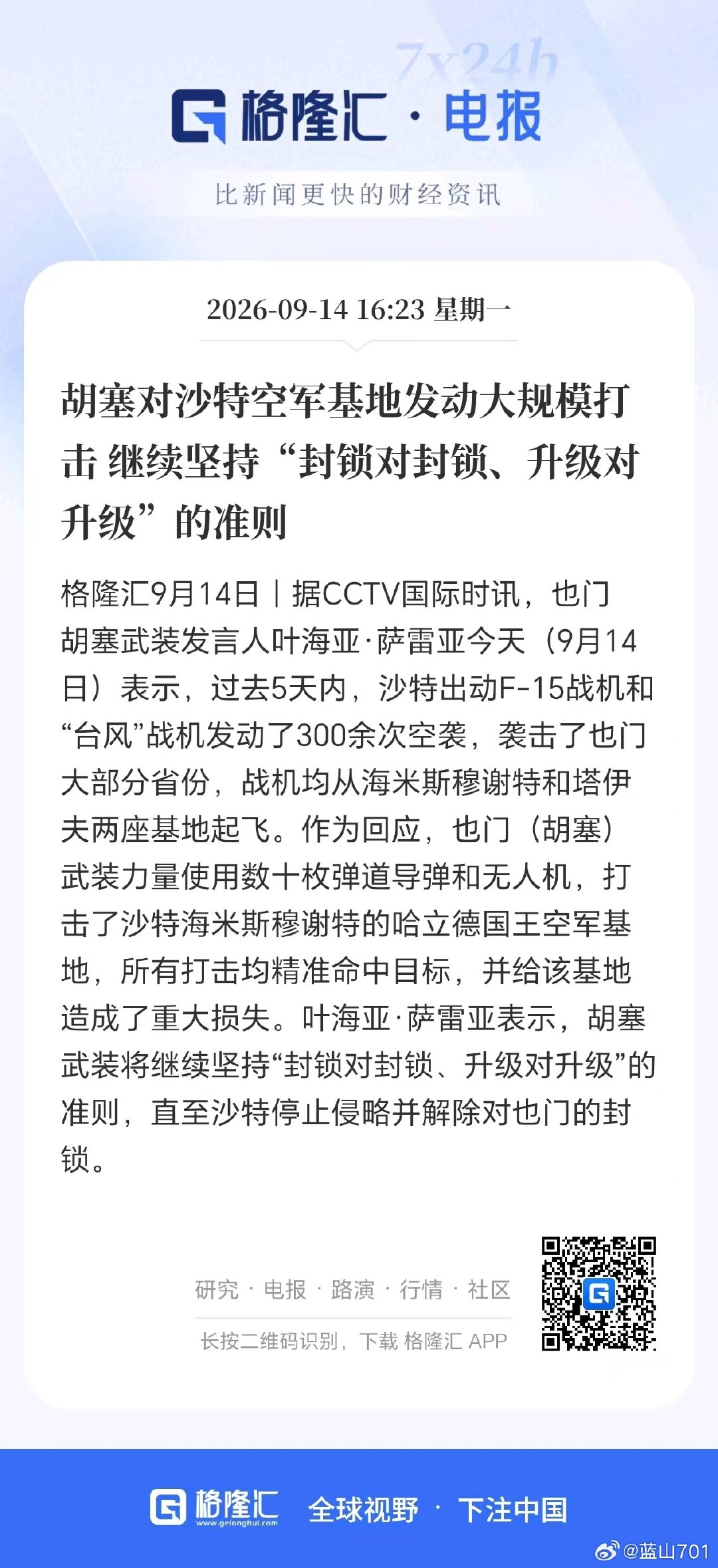 中东局势继续升级，油价已经奔着110美元去了。如果伊朗和胡塞继续这样搞，油价可能冲破3月份的高点，直逼120美元大关。 ​