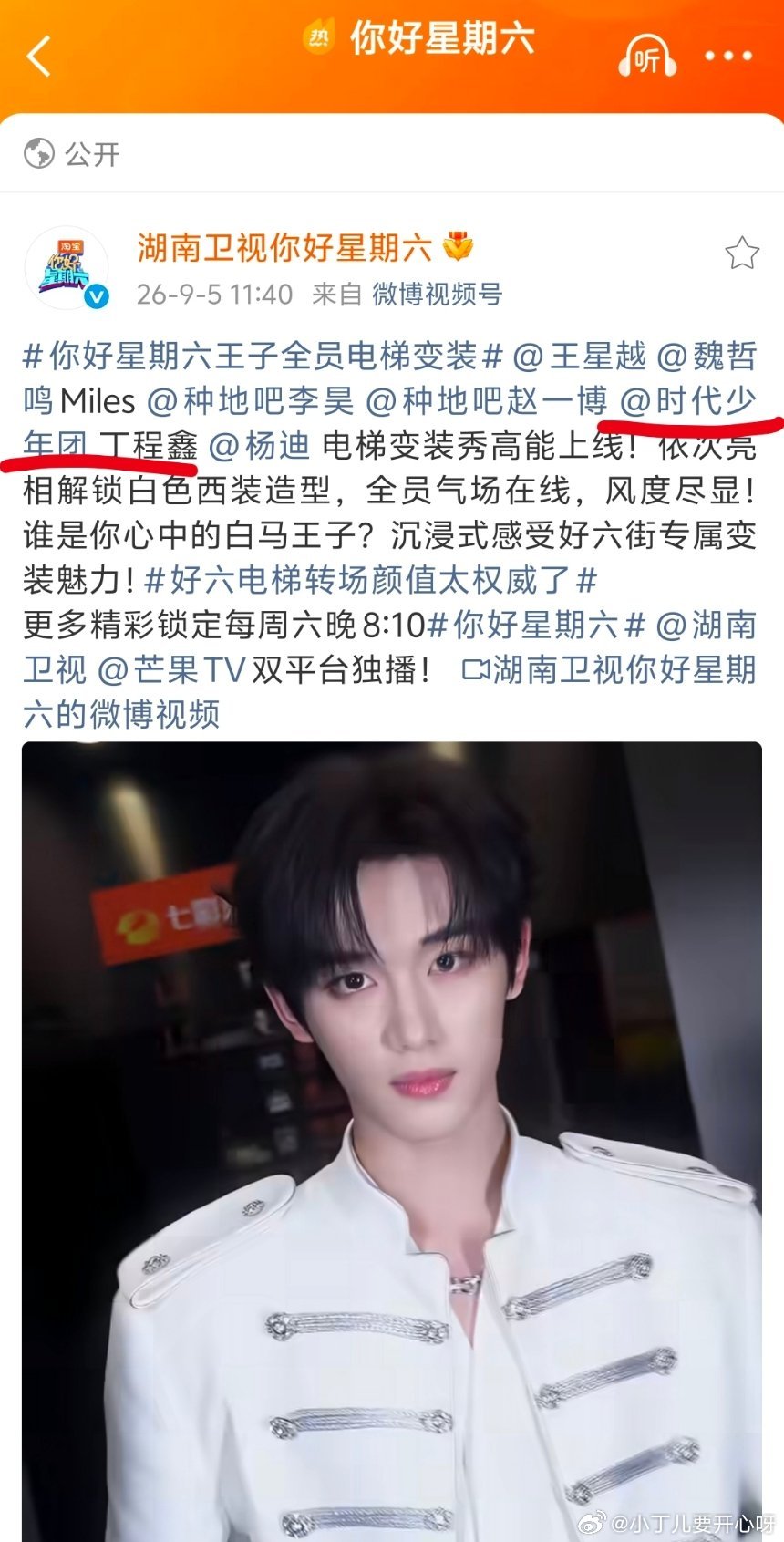 你好星期六皮下到底是什么意思？艾特丁程鑫id出错？排序也乱七八糟的[晕][晕]按照海报站位、首字母排序、加入顺序丁程鑫都不应该是在后面吧[费解][费解]
常驻到底是怎么排序的？请给出一个明确的排序标准❗开除今天值班的皮下❗向丁程鑫道歉❗    
你好星期六不喜欢能给你们带来流 ​