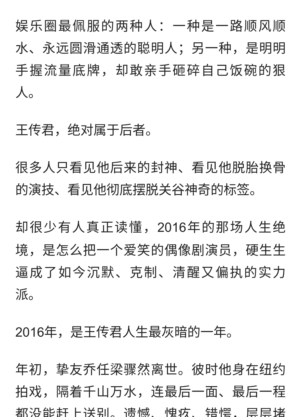 王传君：娱乐圈最“狠心”的清醒者，是绝境逼出来的重生