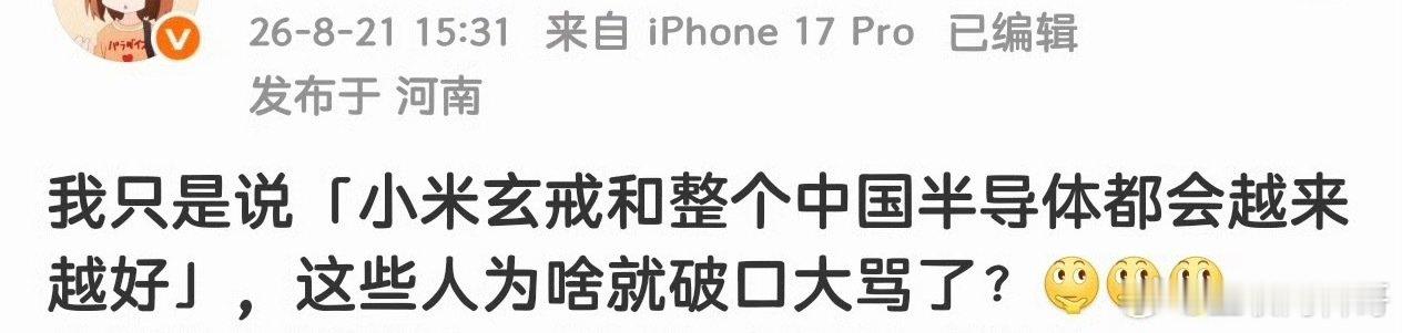 小米玄戒将带领中国芯片半导体产业越来越好！ ​