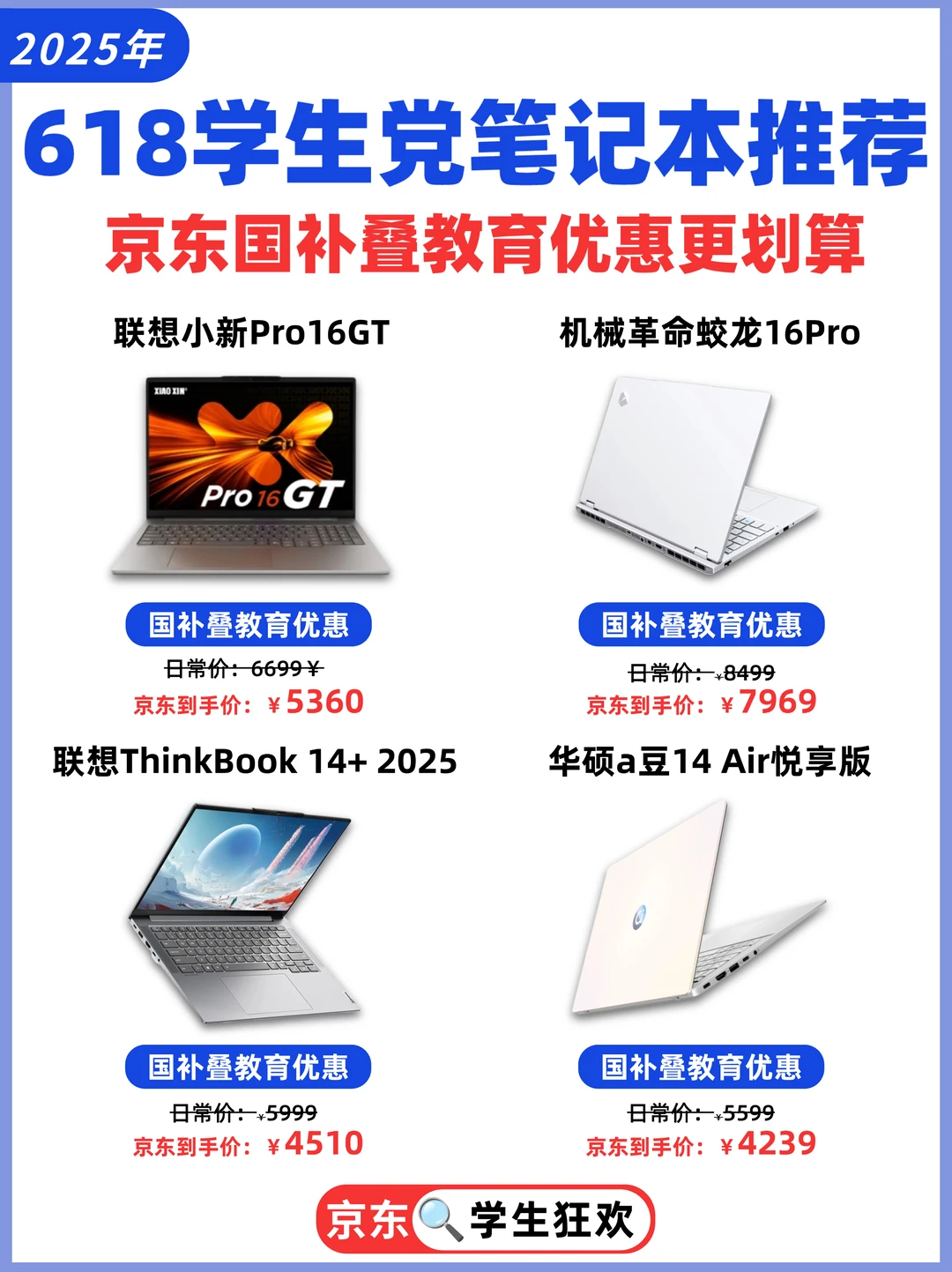 学生党福利❗️京东教育优惠叠国补省千元❗