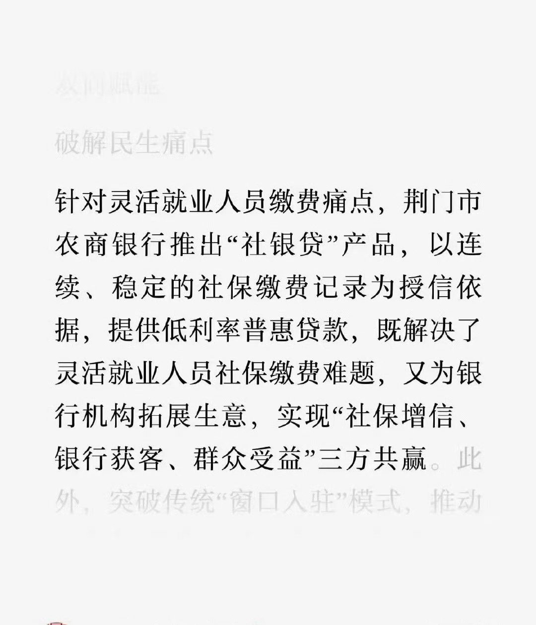 #灵活就业人员可贷款缴社保#
我没看错吧，这是哪个大聪明想出来的？？？怎么不直接说以后用退休金还这个贷款了，笑死我啦，人才啊
银行给灵活就业人员贷款，后者用贷款缴社保，以后用退休金还贷款，行，闭环了又[哆啦A梦害怕] ​