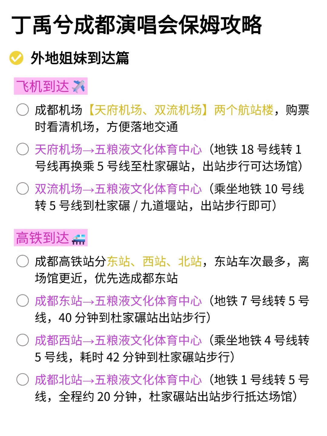 丁禹兮成都演唱会保姆级攻略（必看！！！)