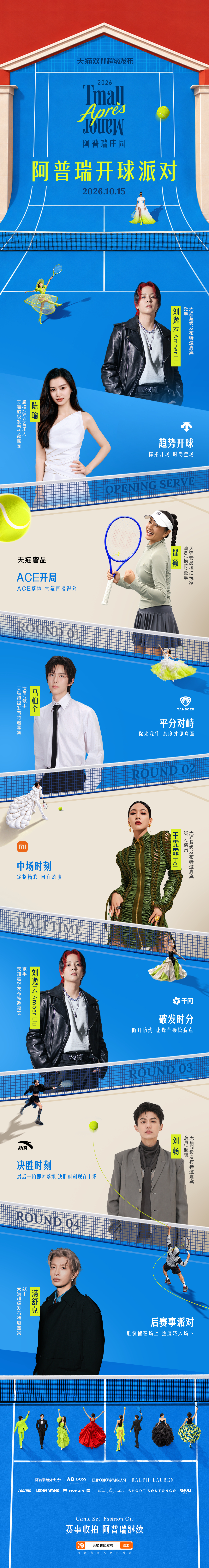 是谁在赛场因实力加冕？是谁在秀场演绎狂野优雅交融？「阿普瑞开球派对」正式揭晓！运动后的赛场变为阿普瑞风尚演绎的秀场，赛场上的每一次交锋，皆为秀场盛宴的序章。10月15日，派对启幕，敬请期待！
打开淘宝搜索天猫超级发布，锁定2026#天猫双11超级发布#，一起相约#天猫阿普瑞庄园#，共赴 ​