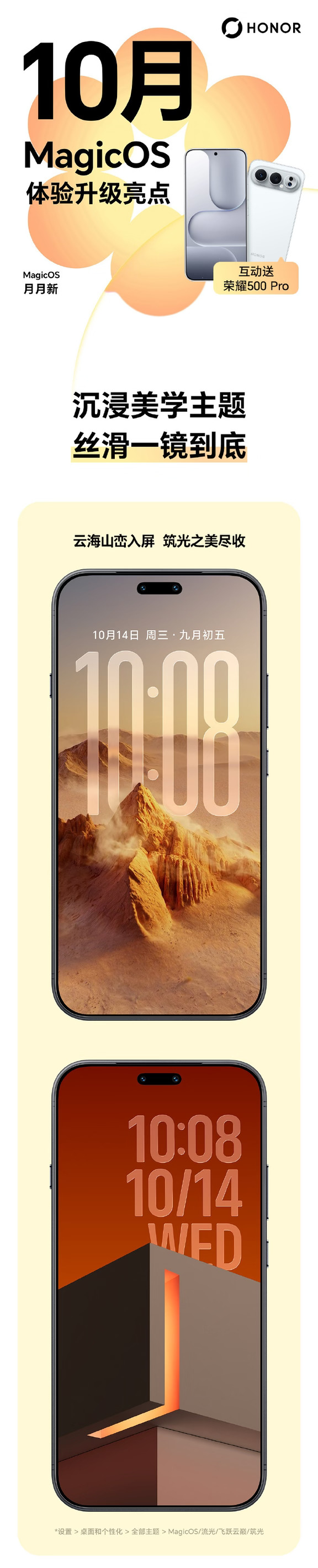 荣耀MagicOS 11十月更新来了