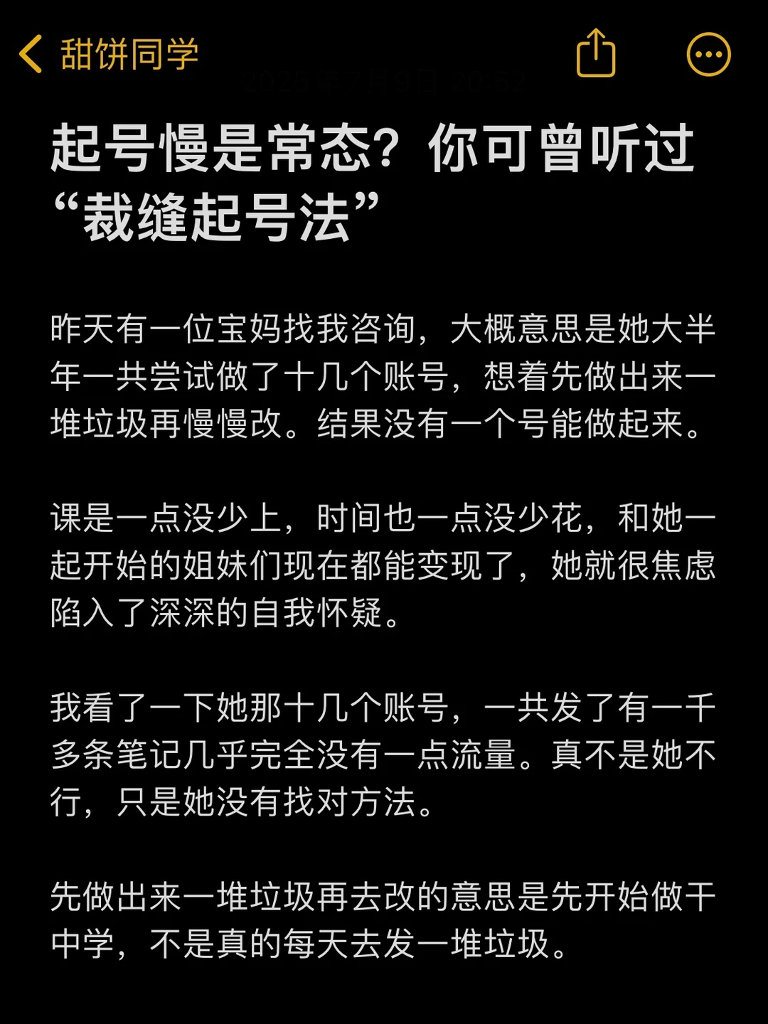 起号慢是常态？大家可曾听过“裁缝起号法”