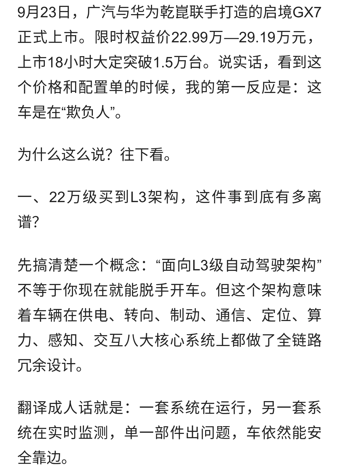 22.99万标配L3架构，启境GX7这是要把25万级SUV的桌子掀了？