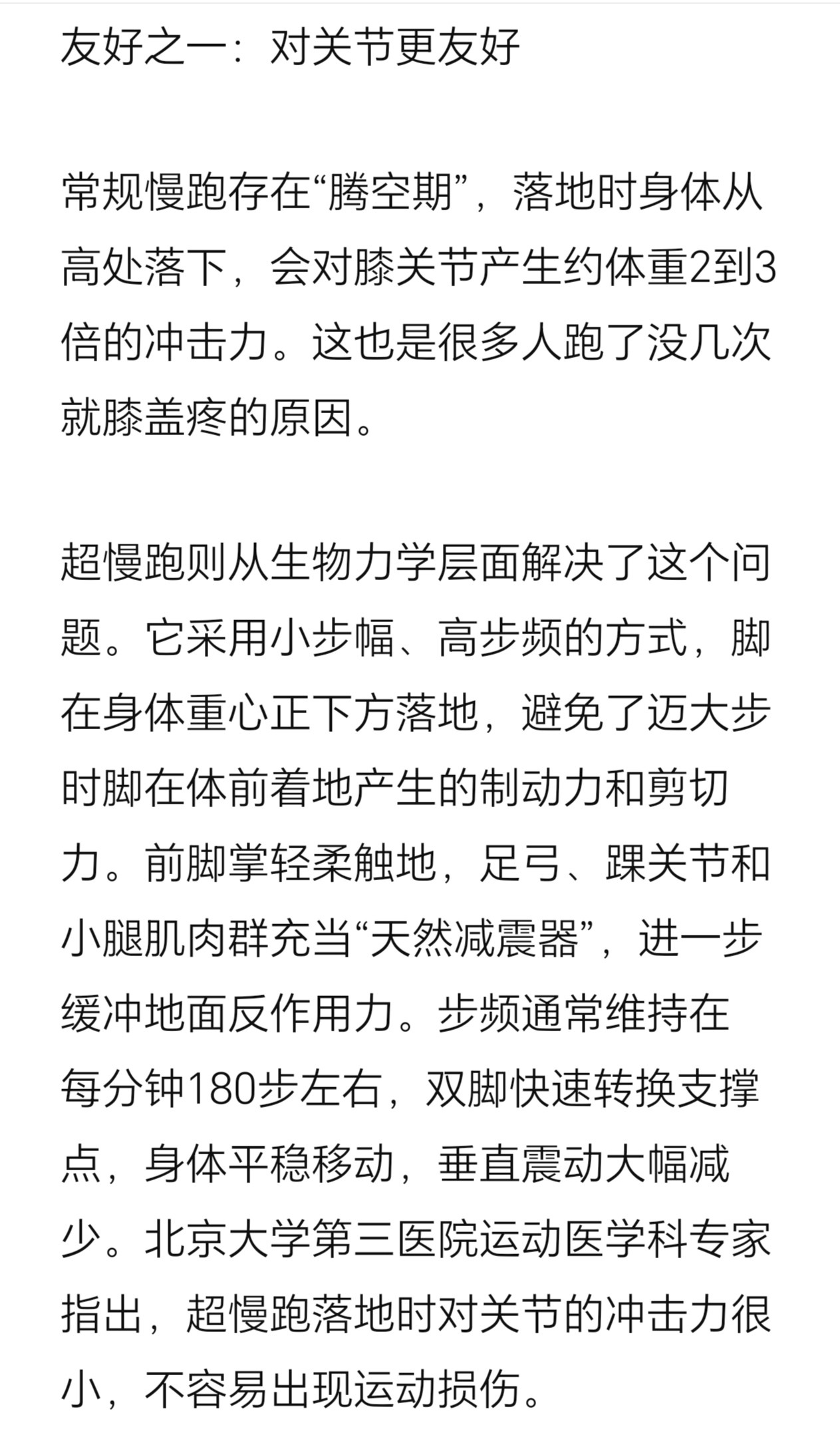 Deepseek分析:超慢跑为何是一种更友好的锻炼方式？
