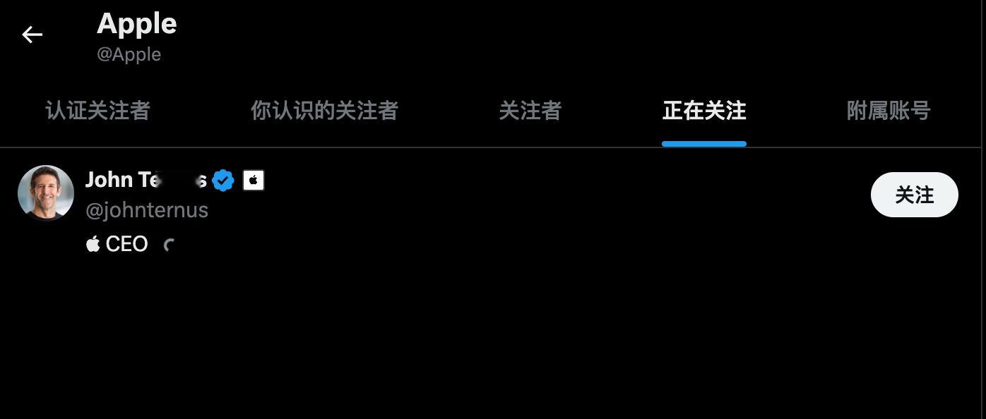 苹果官方账号取关库克？Fake news [开学季]

这几天有新闻称 #苹果官方X账号取关库克# ，转而关注了新任 CEO John Ternus。

而事实上是：X 上的 @ Apple 账户在之前从未关注过任何账号（包括 Tim Cook），只是恰好刚刚关注了 John Ternus 而已[融化] ​​​​

图3：福布斯在 22 年的相关新闻报道对苹 ​