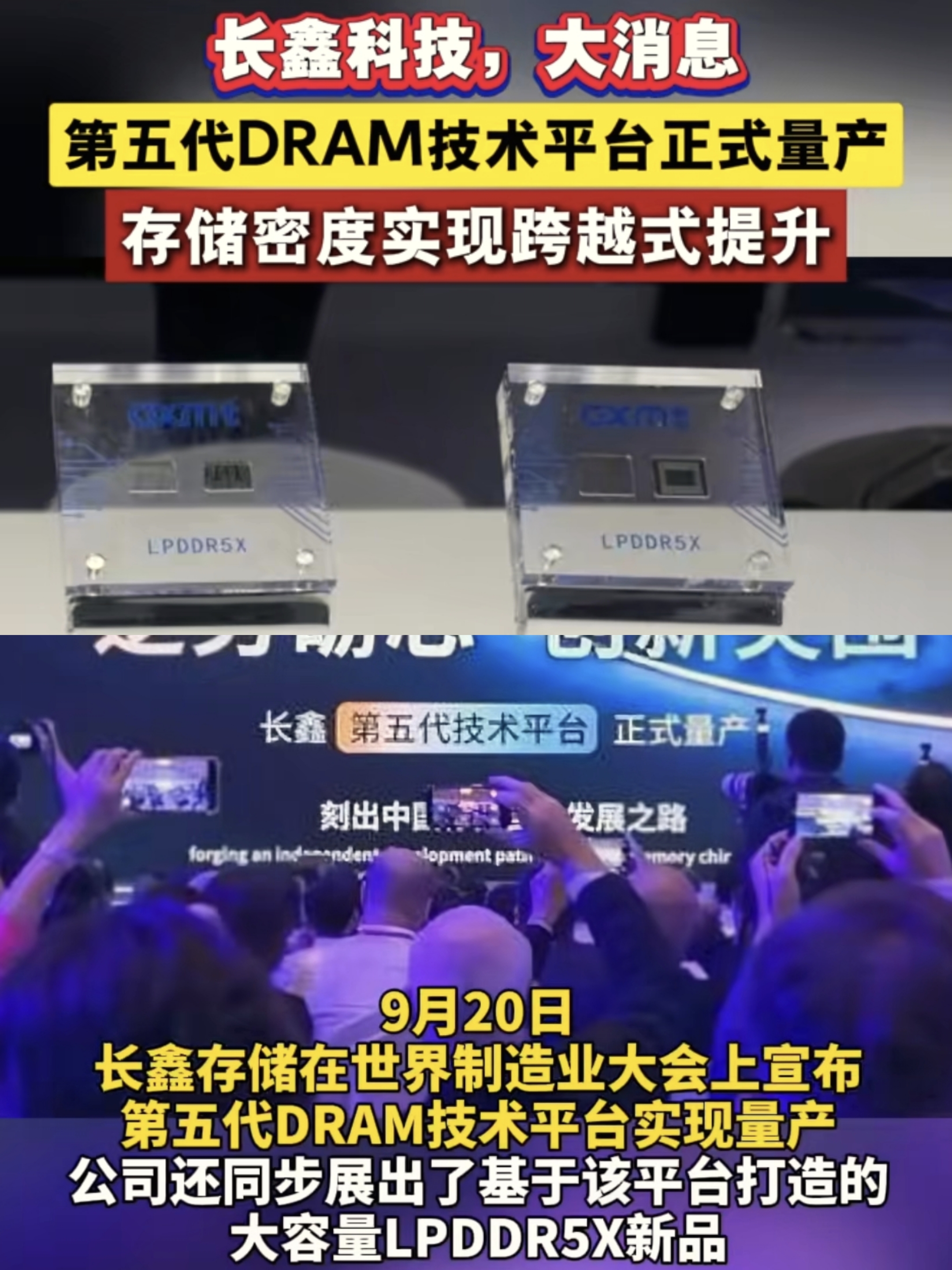 国产存储，终于把焦点架在了三星、海力士、美光之上！

今天（9月20日），长鑫科技在合肥世界制造业大会上官宣第五代DRAM技术平台正式量产，最炸裂的是它息税前利润率干到了82%，直接把三星、SK海力士甩在了身后。

先别急着质疑，这几个数字你品品：G5平台内存阵列有源区半间距压到11.95纳米，存储