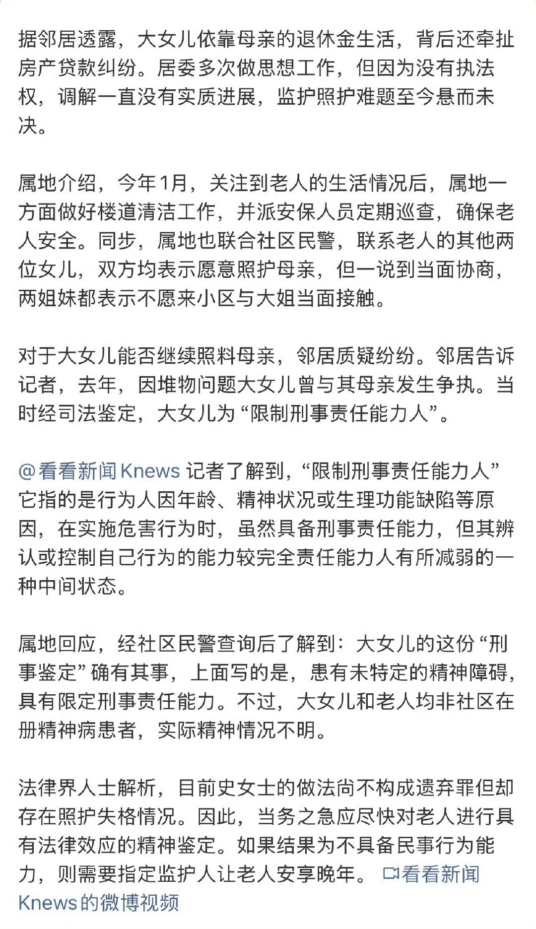 #九旬老人在公共楼道睡了近一年#
不明白，这个钱直接给养老院总归有个住的地方也饿不着吧 ​