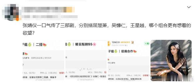 #张婧仪一口气传了三部剧##张婧仪网传三部剧#张婧仪一口气传了三部剧，开心，坐等[心][心][心] ​