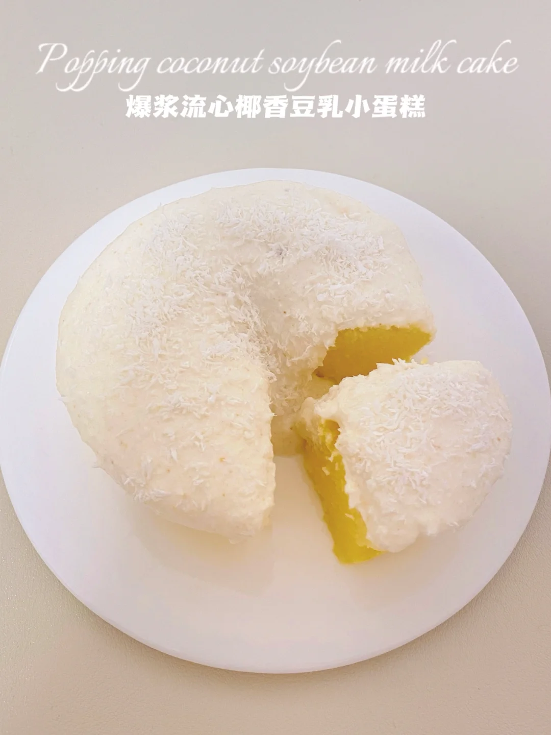 微波炉2分钟‼️椰香豆乳蛋糕‼️无面粉搅搅ok