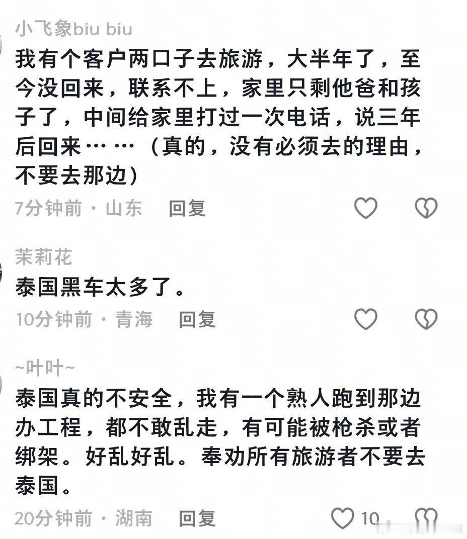 太深的事情没法和大家讲，但是一定要记住！不要去泰国！不要去东南亚！#两中国男子赴泰旅游失联疑被转至缅甸# ​