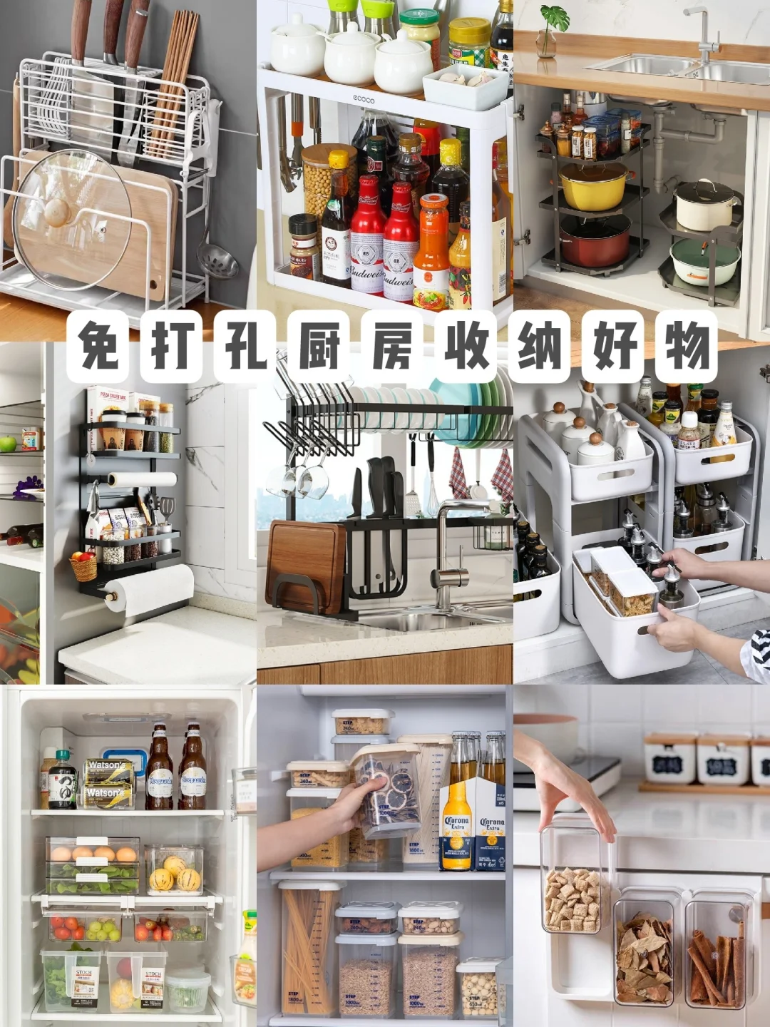 家居好物|免打孔厨房收纳好物，厨房变大！