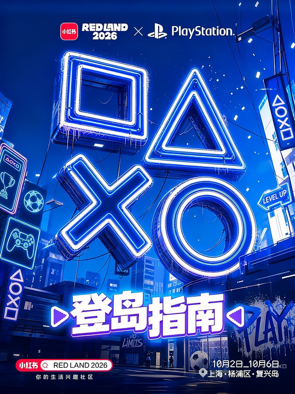 RED LAND 2026 PlayStation展区登岛指南