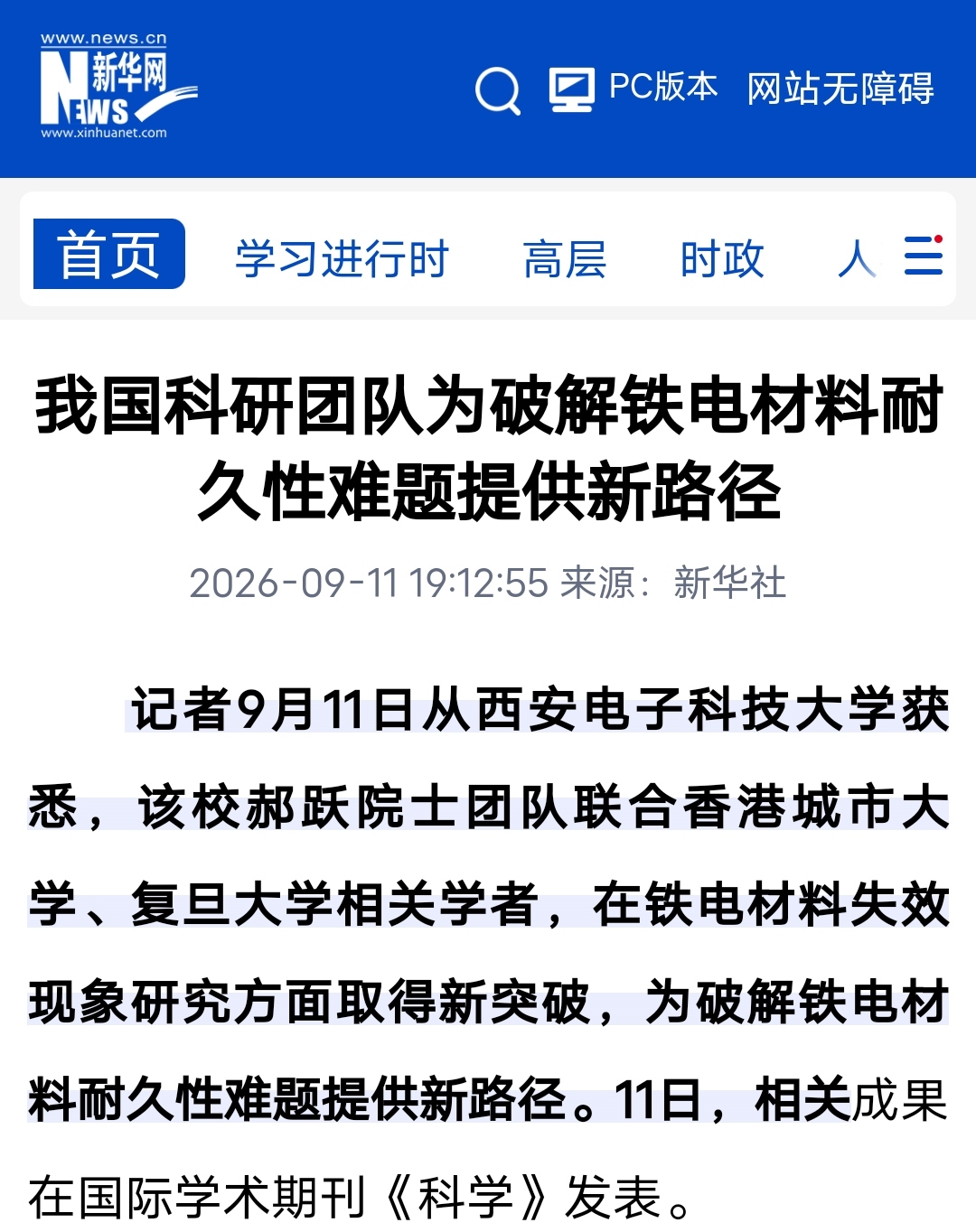 1900万倍！1000亿次！国产存储芯片，多线突围

近日，中科院半导体所联合香港大学，搞出了一个叫“铁电隧穿结”的新器件。核心数据很猛：电阻差做到1900万倍，反复开关1000亿次不带坏的。发在《科学》上，主要面向存算一体架构。

说实话，这个底层器件的突破，比产业端量产更让人惊喜，因为它是从原理