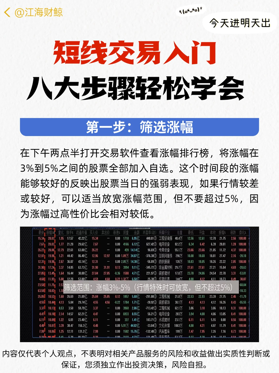 ✅短线交易入门，八大步骤轻松学会