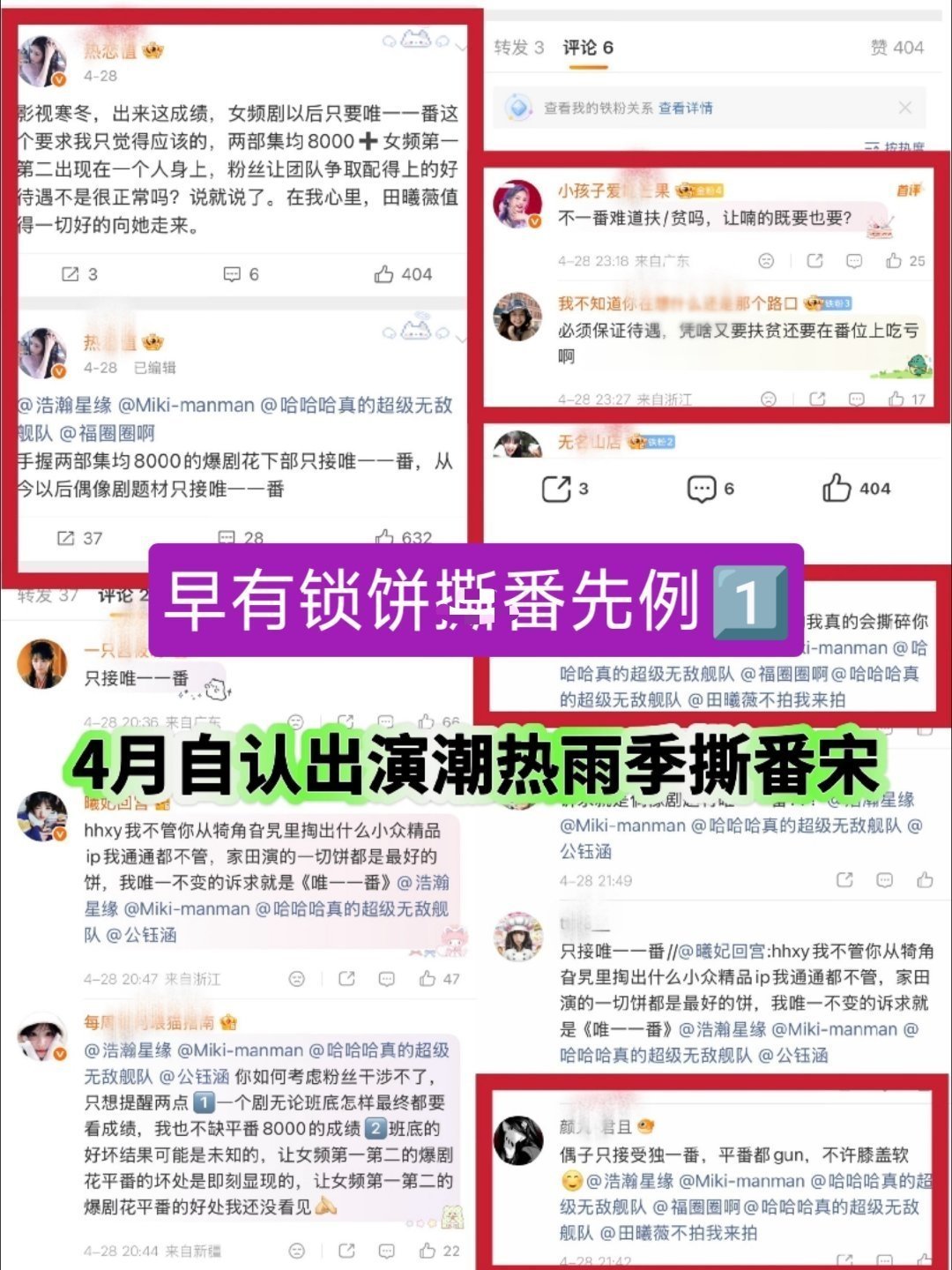 ‼️新规之下，此艺人专属红搞博主多次且长期引导Si-番，流程请看和田曦...
