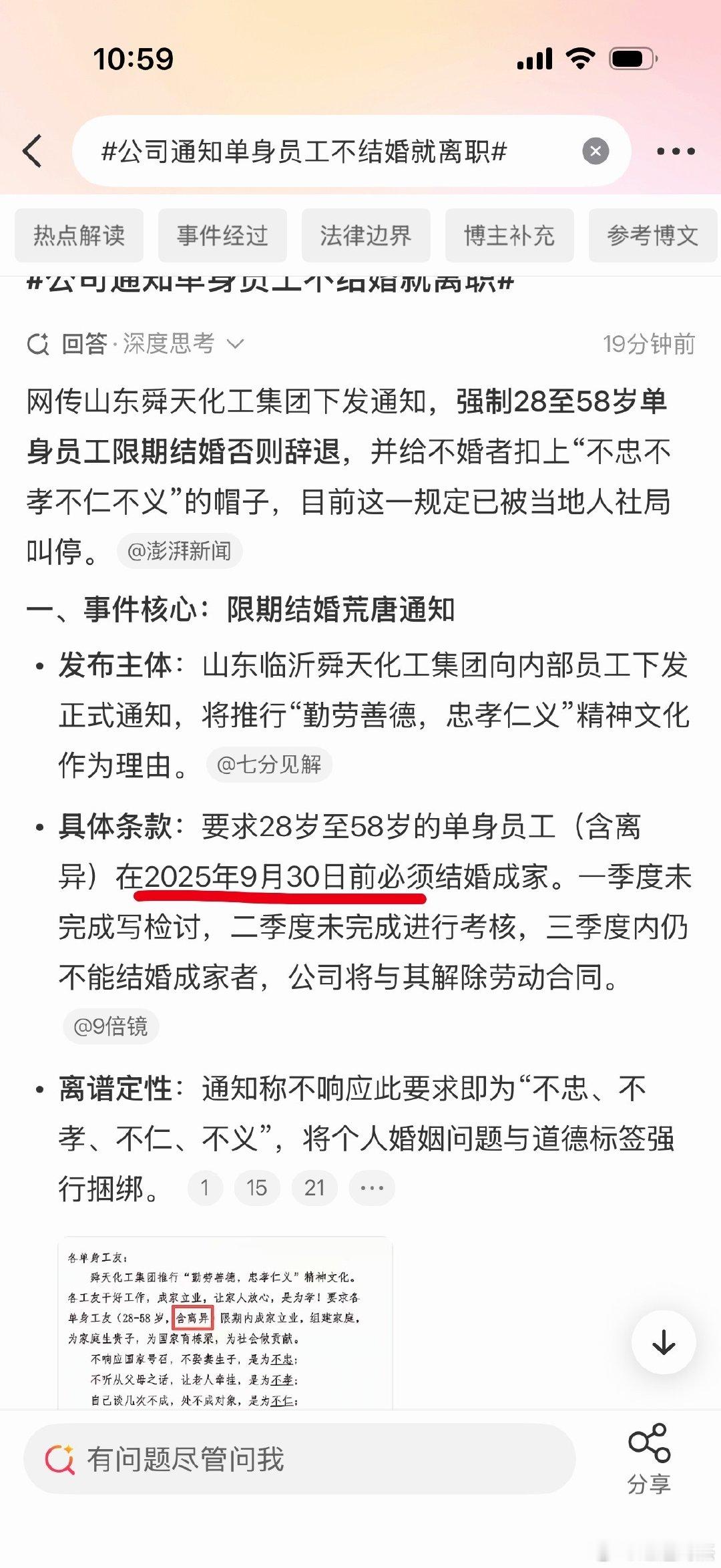 #公司通知单身员工不结婚就离职#去年的9月份的新闻又上热搜，看似替国家分忧，实则是变相裁员，好一个不忠不孝不仁不义 ​