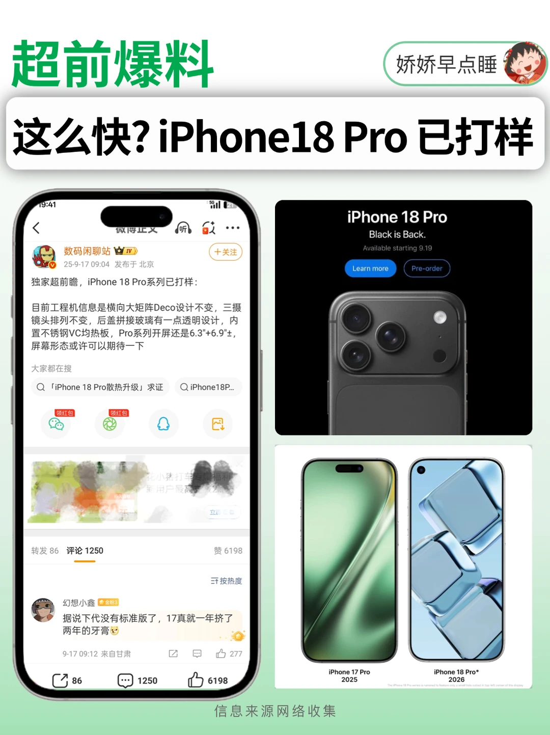 iPhone18系列消息曝光，明年不发标准版？
