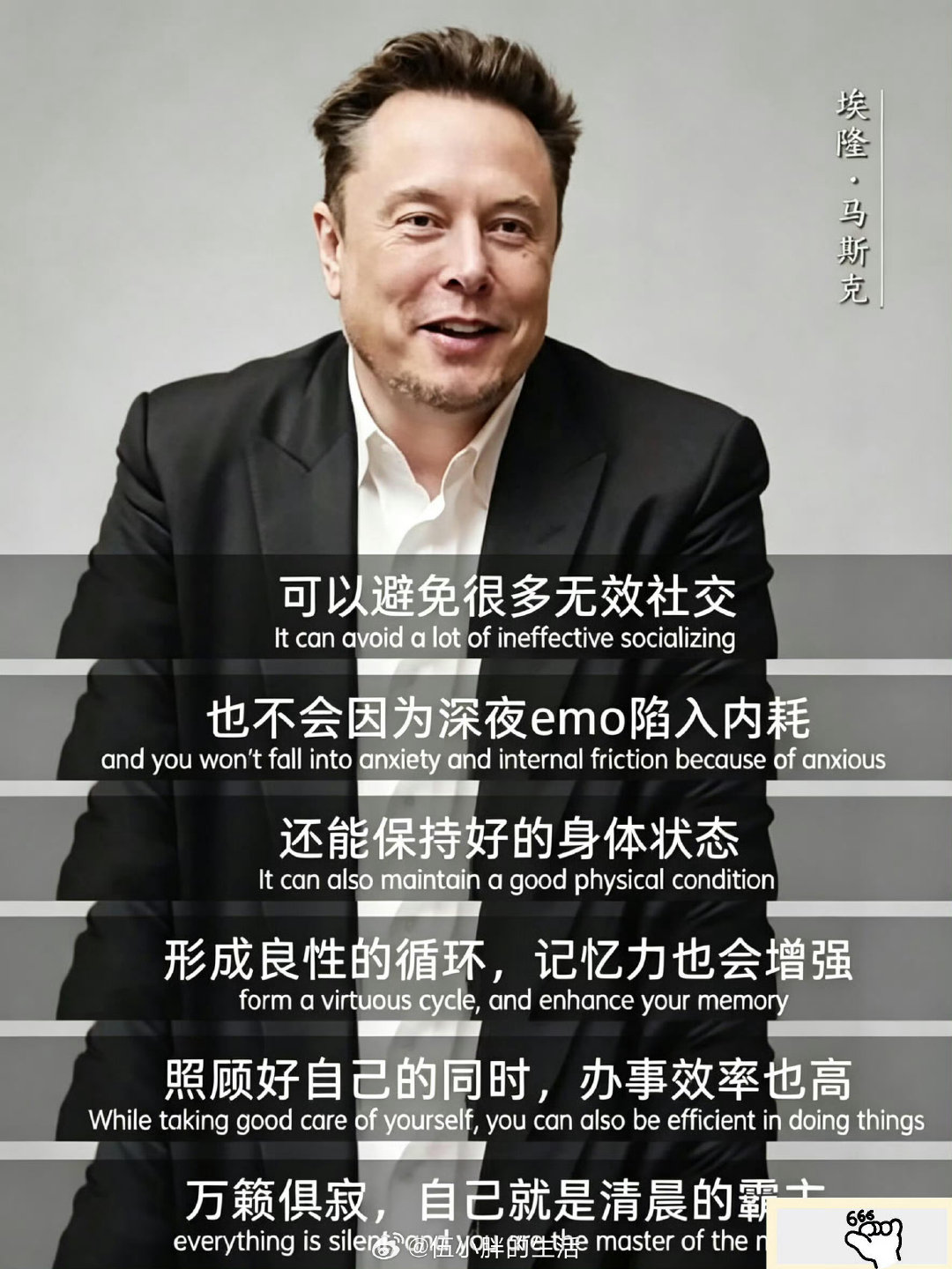 像世界首富马斯克一样生活 ​