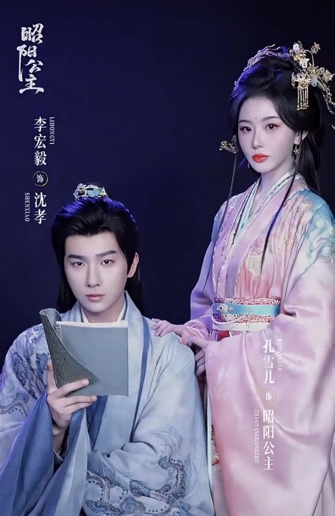 李宏毅✖️孔雪儿 最新古装权谋剧‼️双强设定