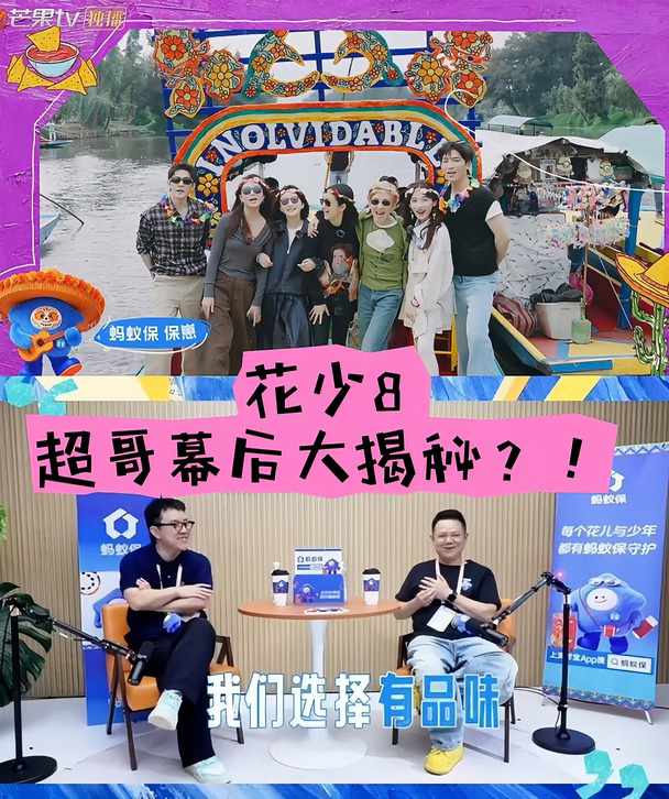 蚂蚁保，这样的花少幕后摩多摩多！！爱看