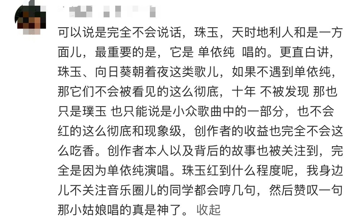 完全正确呀 如果有人非要把一切都归功于运气 那只能说这首歌最大的幸运就是遇到了单依纯 她愿意拿到演唱会收官场唱 也只有她有这个能力和勇气在歌手第一期唱 ​