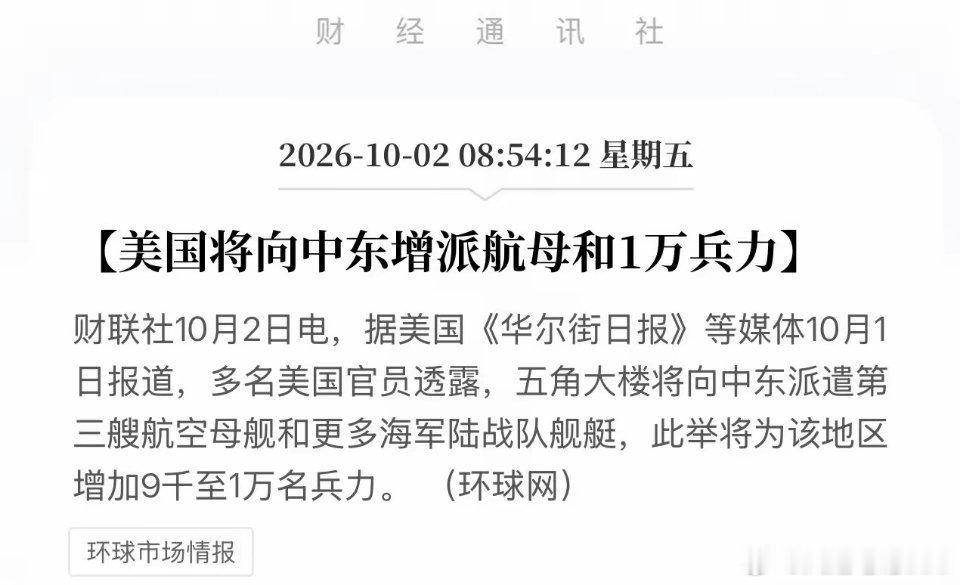 火药味弥漫中东，原油随时爆发？

美三航母、近万美军齐压中东，特朗普放出狠话：伊朗要么签协议，要么亡！ ​