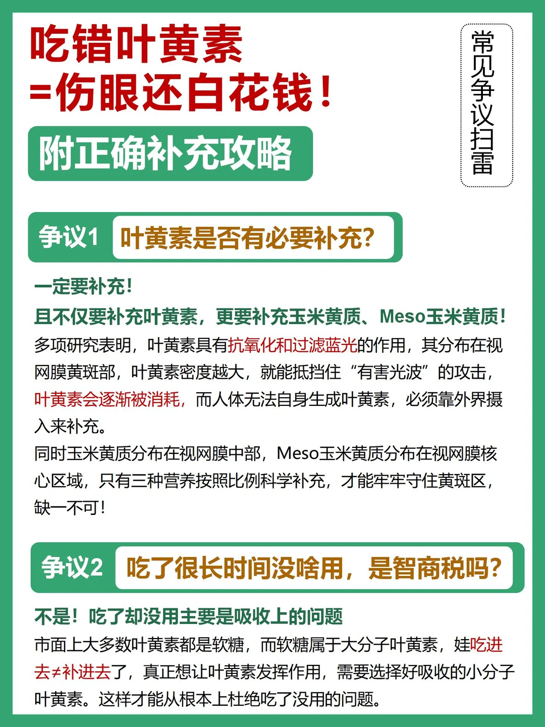吃错叶黄素危害大！揭秘儿童叶黄素3大争议
